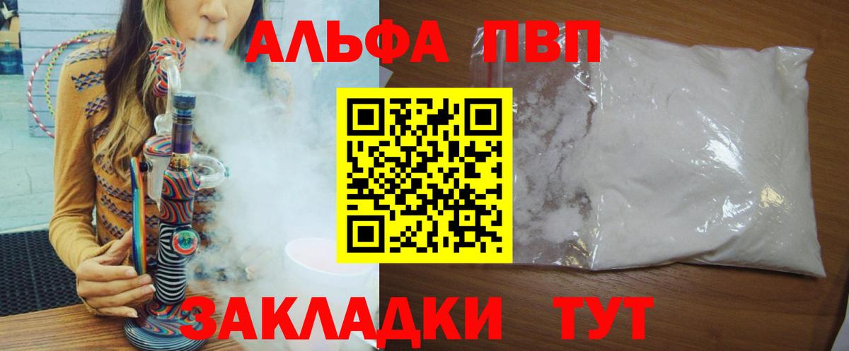 Алатырь  Alfa_PVP Crystall  APVP СК  Альфа ПВП  Вход с VPN 