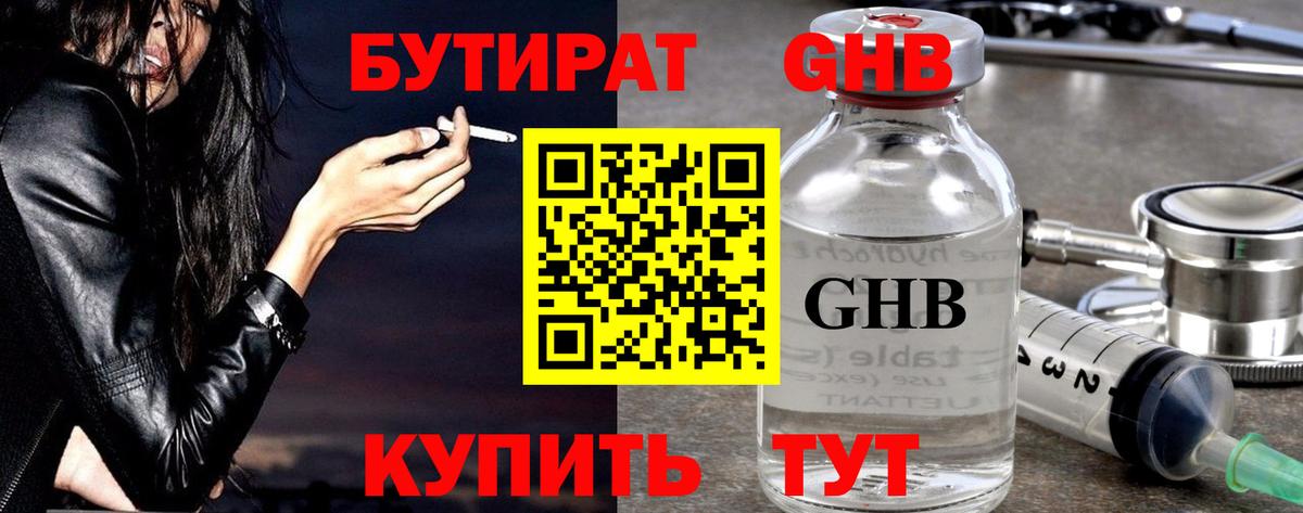 БУТИРАТ Butirat Алатырь