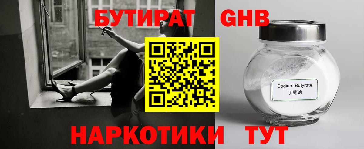 Алатырь  Бутират оксибутират  Вход с VPN 