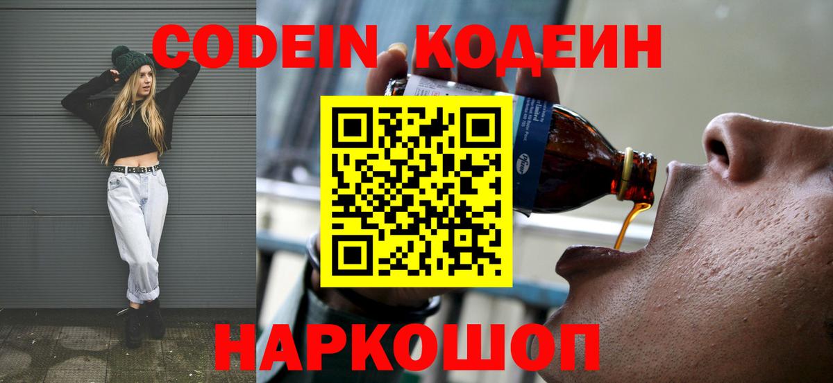 Алатырь  Кодеиновый сироп Lean Purple Drank  Вход с VPN  Codein Purple Drank 