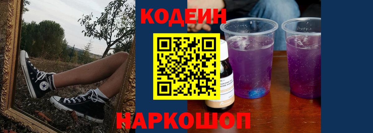 Кодеиновый сироп Lean Purple Drank Алатырь