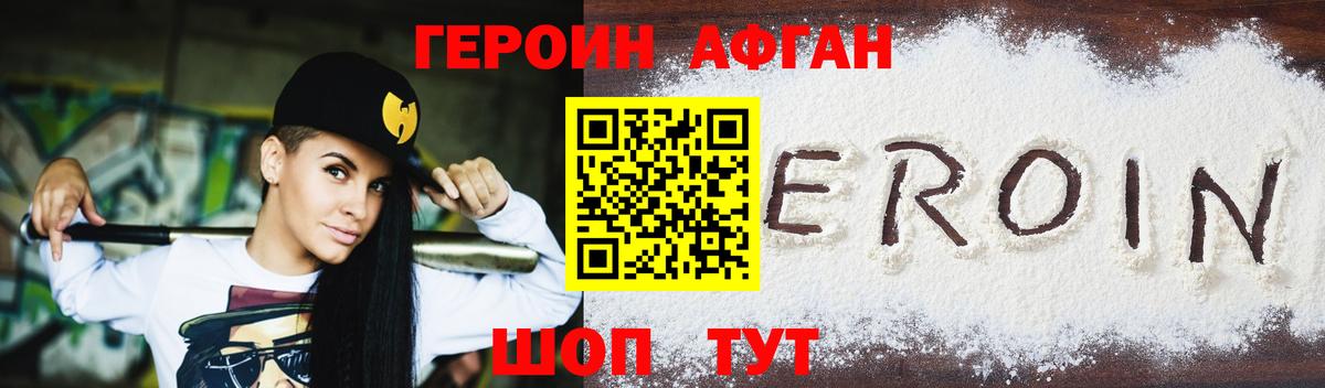 ГЕРОИН белый Алатырь