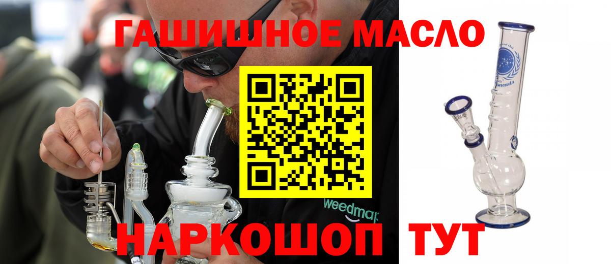 ТГК THC oil Алатырь